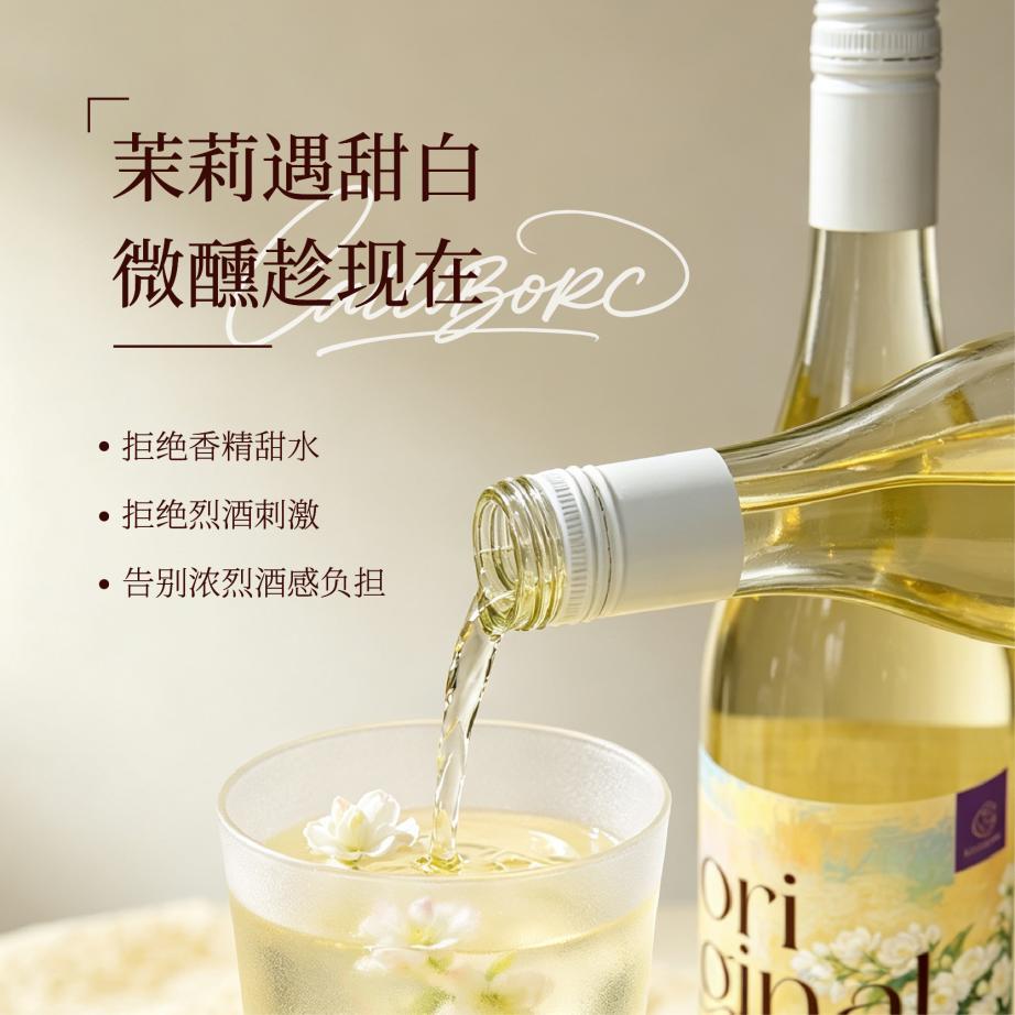迦利博茉莉小甜酒饮用场景
