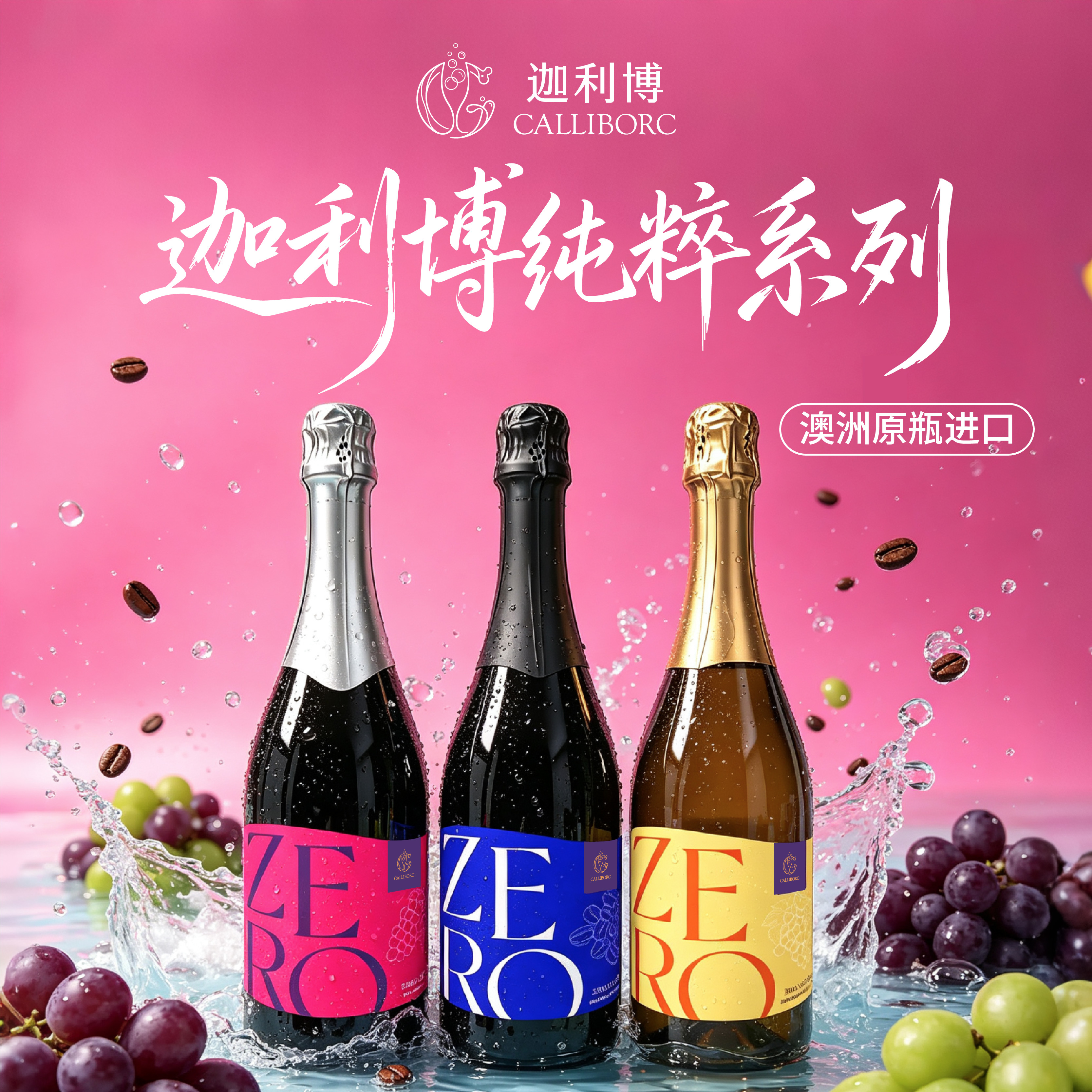 迦利博纯粹系列瓶身设计