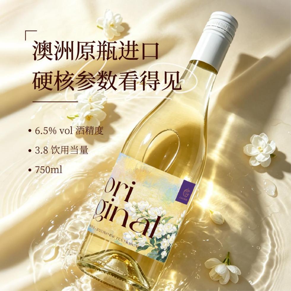 茉莉花茶莫斯卡托风味