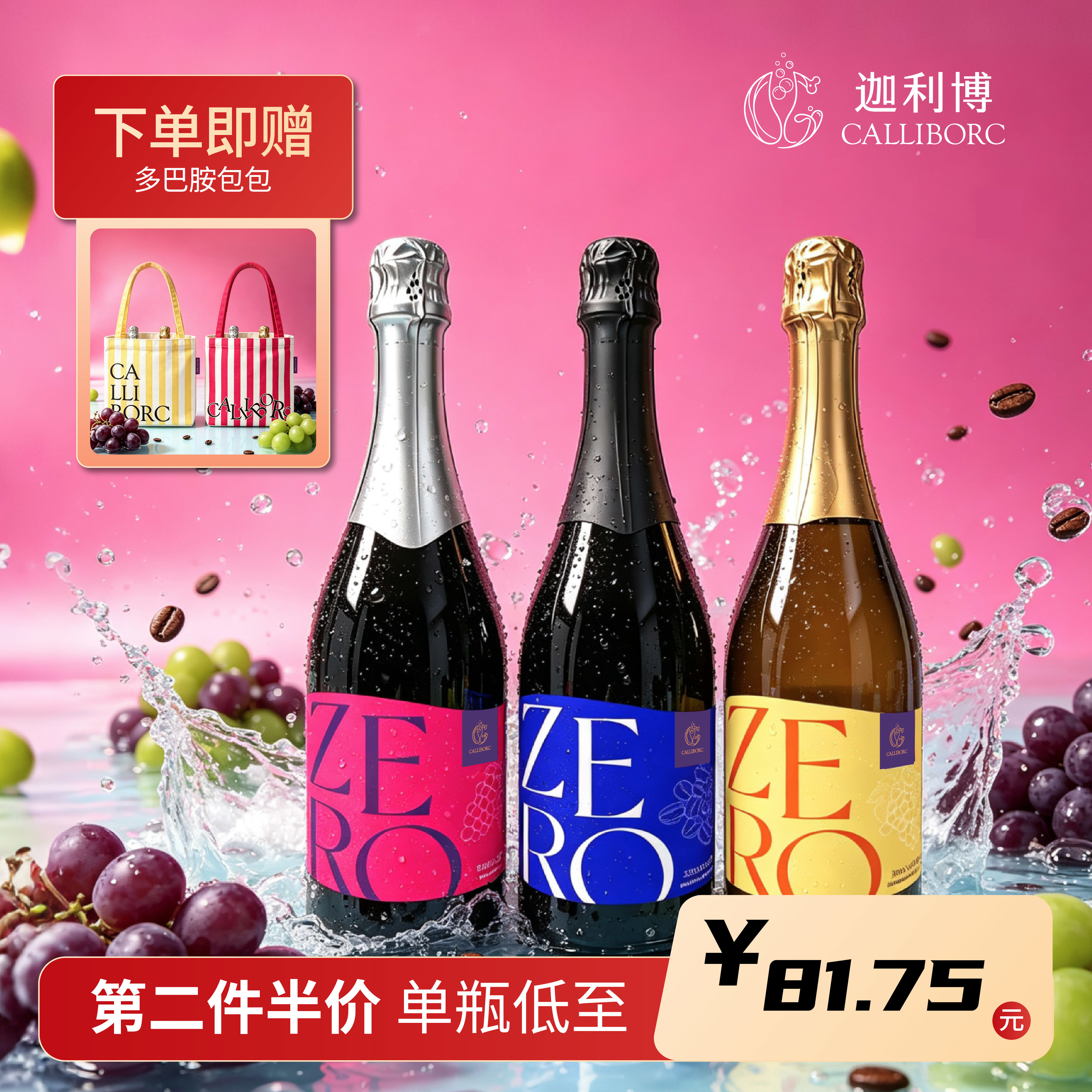 迦利博CALLIBORC纯粹系列双节福利